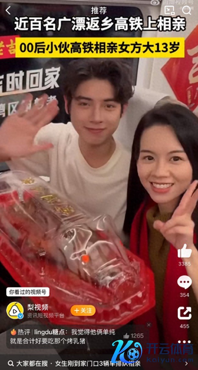 00后小伙高铁相亲奏效获整只烤乳猪！